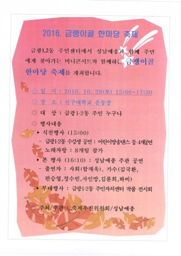 ‘금괭이골 한마당 축제’ 지역주민 화합 다져 
