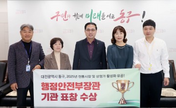 대전 동구, 전통시장 활성화 공로로 행정안전부 장관 표창 수상