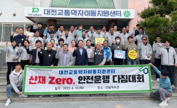 대전교통공사 교통약자이동지원센터, ‘절대안전, 산재 ZERO’ 다짐대회 개최