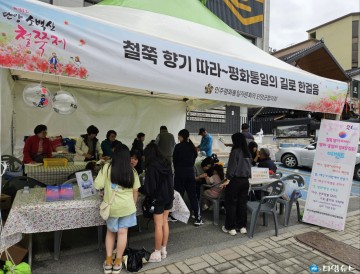 “철쭉 향기 따라 통일의 길로”…민주평통 단양군협의회 체험부스 큰 호응