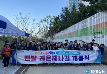 지역민과 함께 조성한 라온제나길 개통 … 포항 생활권 도시숲 확장
