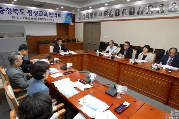 충북도, 2016년 하반기 평생교육협의회 개최