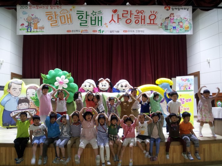 할매 할배 사랑해요. 보고싶어요!