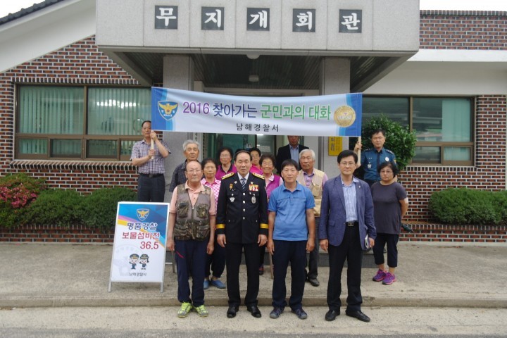 남해경찰서, ‘명품치안 보물섬 비전 36.5’행사