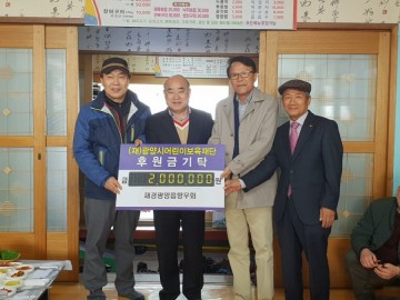 재경 광양읍향우회, 광양어린이보육재단에 후원금 전달