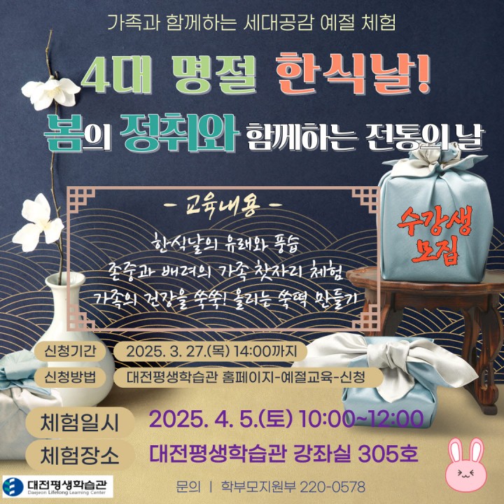 대전평생학습관, 한식날 맞아 전통 예절 체험 진행
