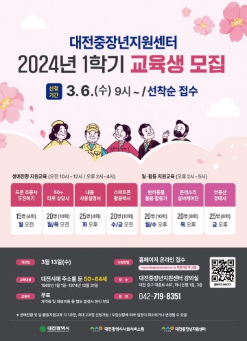대전중장년지원센터, 교육 강좌 수강생 모집