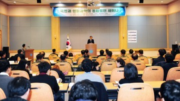 충남대 ‘국방과 생활과학의 융합발전 세미나’ 개최