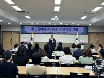 대전 중구, 주민참여예산 공무원 역량강화 교육 실시