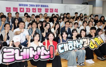 대전 동구, ‘5개 대학, 117명’ 대학생 정책디자인단 여정 시작