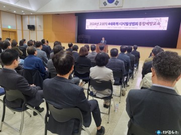 충주시, 고위직 공무원 대상 4대폭력 예방 교육 ... 성인지 감수성 및 신종범죄 예방 강화