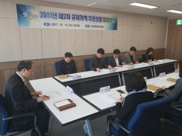 세종시, 제2차 규제개혁 추진상황 점검회의