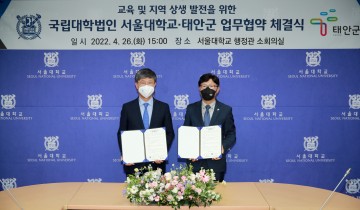 서울대학교 교육연수원 태안건립 등 논의