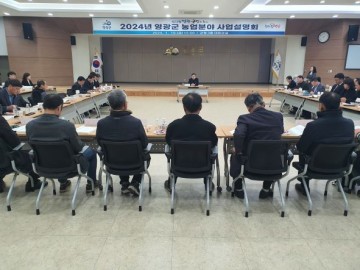 영광군, 농업분야 사업설명회 개최