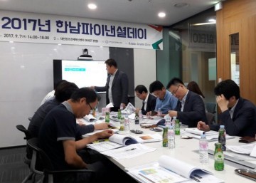 한남대, ‘2017년 한남파이낸셜데이’ 개최