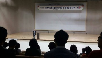 지역사회보장협의체 위원 및 읍면동장 역량교육 실시