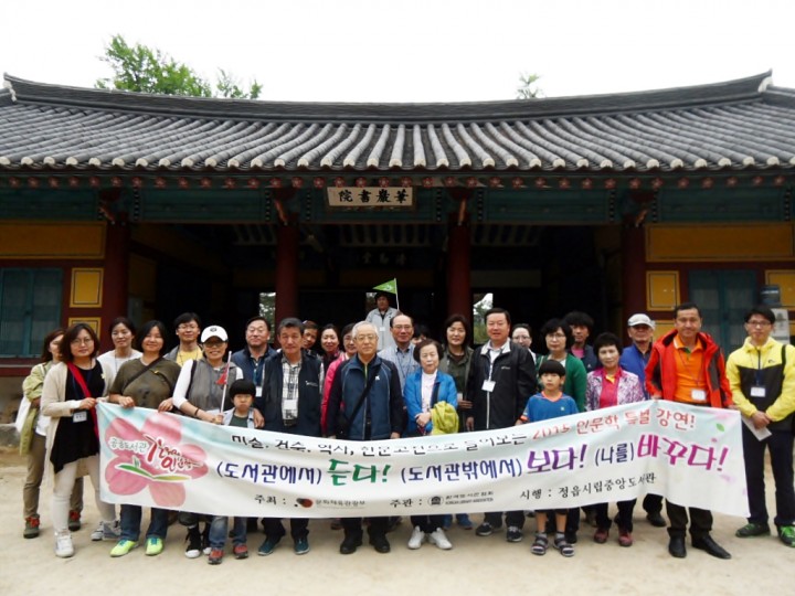 정읍시립중앙도서관, 2015 길 위의 인문학 강연 및 탐방 호응 높아