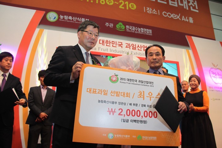 대한민국과일산업대전 “배”부문 최우수상 수상
