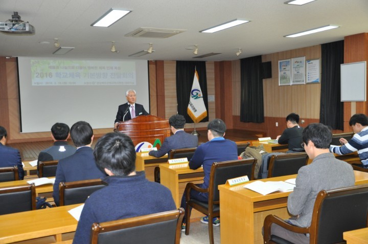군위교육지원청, 2016 학교체육 기본방향 전달 회의 개최