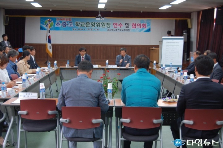 예천교육지원청 학교운영위원장 연수 및 협의회 개최