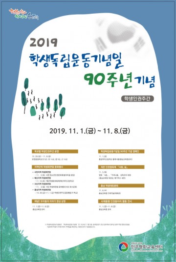 충남교육청, 학생인권 주간 운영