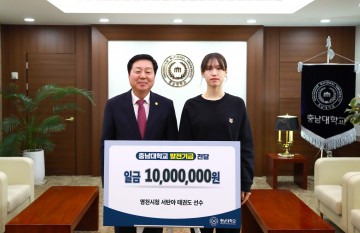 영천시청 서탄야 태권도 선수, 충남대에 발전기금 기부