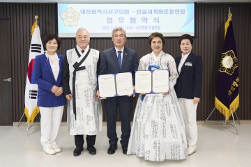대전 서구의회, 한글세계화운동연합과 협약 체결