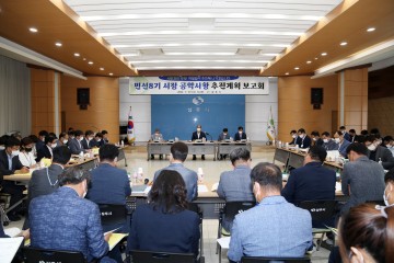 민선8기 시장 공약사항 추진계획 보고회 개최하는 상주시