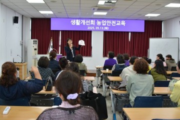 신안군, 생활개선회 대상 농작업 안전실천 역량강화 교육 실시
