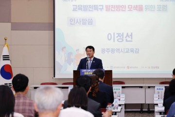 광주교육청, 교육발전특구 발전방안 모색 