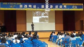 군위중·고 학교설명회 및 학부모연수회 실시 