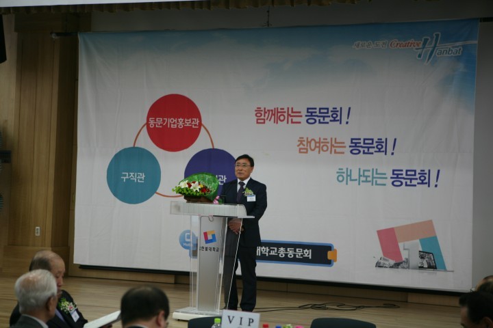 한밭대 총동문회, 제35대 김만구 총동문회장 선출