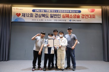 구미소방서, 경북도 일반인 심폐소생술 경연대회 은상 수상