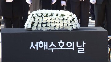 3차례에 걸친 도발 피격 해전 등 서해수호의 날..