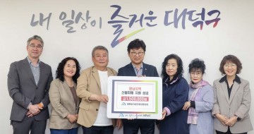 대전 대덕구 대화동 자생단체장협의회, 영남 산불 이재민 돕기 성금 전달