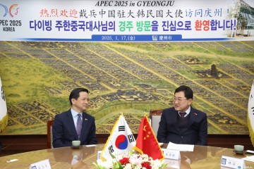 APEC 준비 박차… 다이빙 주한 중국대사, 경주 공식 방문