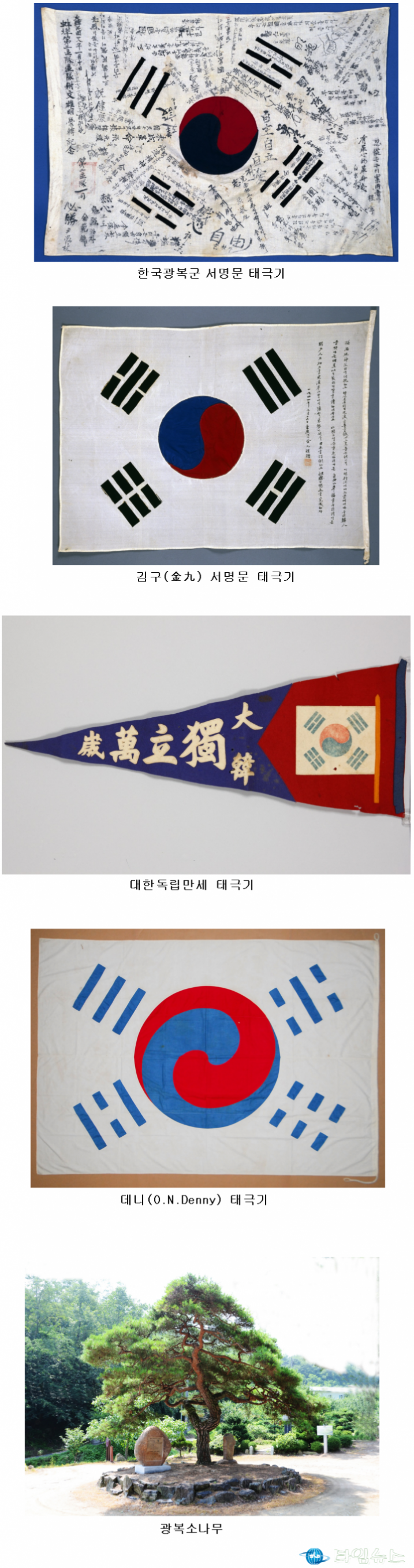 등록문화재 태극기 사진 전시회 개최