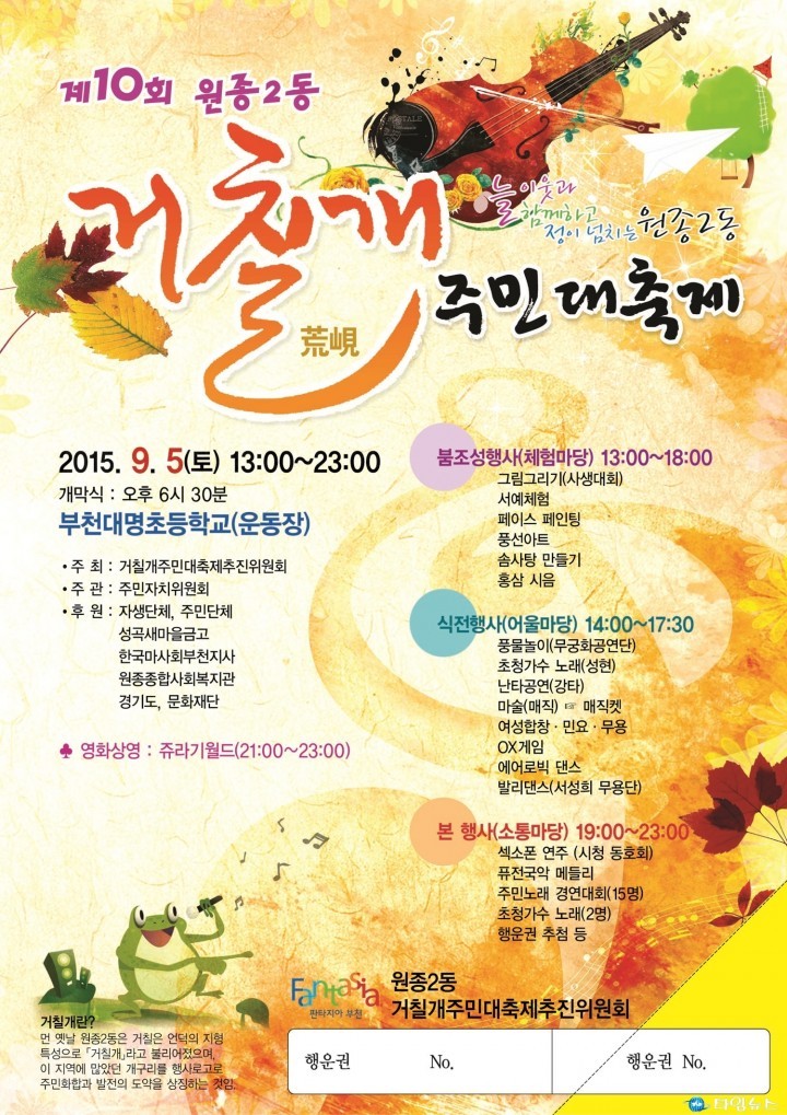 어울 한마당 거칠개축제에 초대합니다. 