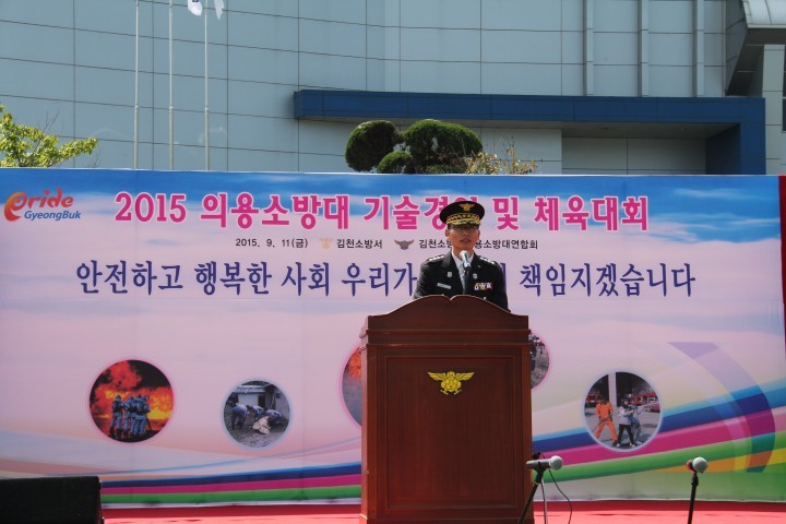 김천소방서, 의용소방대 기술경연 및 체육대회 개최