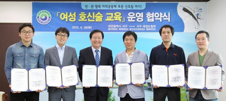 대전 서구, 태권도협회와 ‘여성 호신술 교육’ 협약 체결!