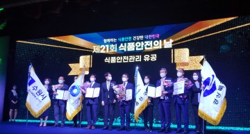 제21회 식품안전의 날 최우수상 수상한 경북도