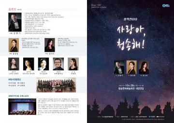 창작 칸타타 "사랑아, 청송해!" 개최