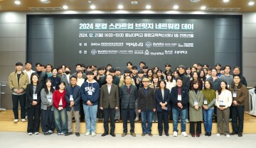 충남대 HUSS사업단, ‘로컬 스타트업 브릿지 네트워킹 데이’ 성료