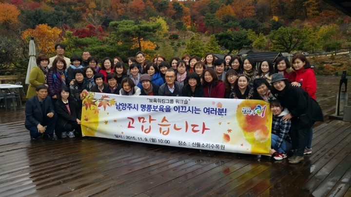 남양주시, 「보육워킹그룹 워크숍」 개최!