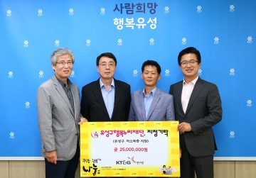 KT&G 상상펀드 기금운영위, 유성구 행복누리재단에 성금 2500만원 기탁