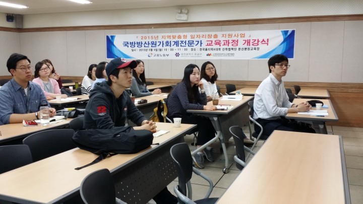 대전 유성구, 방산원가회계 전문가 교육 개강식