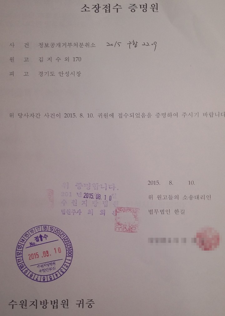 안성시민 171명, 공익소송단 v/s 안성시장 법정공방