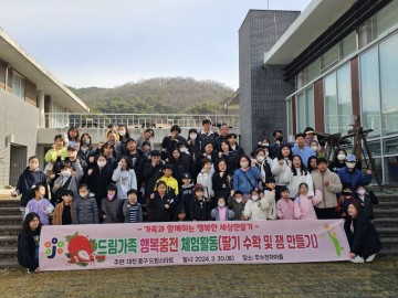 대전 중구, 드림스타트 가족과 함께 딸기 수확 체험