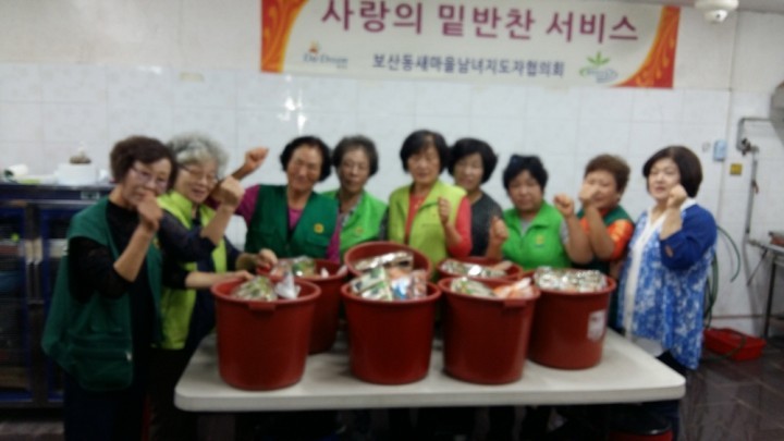 보산동 새마을부녀회, 정성어린 밑반찬 전달