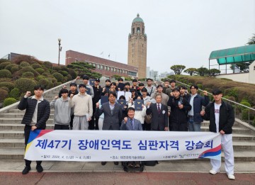 대전과학기술대학교 스포츠건강관리학과, 제47기 장애인역도 심판연수 성료